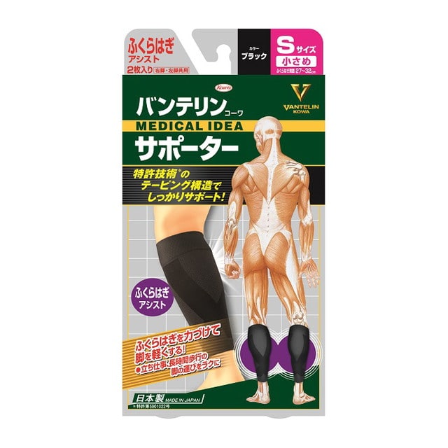 バンテリンコーワサポーター ふくらはぎアシスト Sサイズ ブラック  1足入
