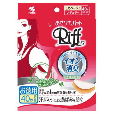 あせワキパット リフ モカベージュ お徳用 40枚【3個セット】