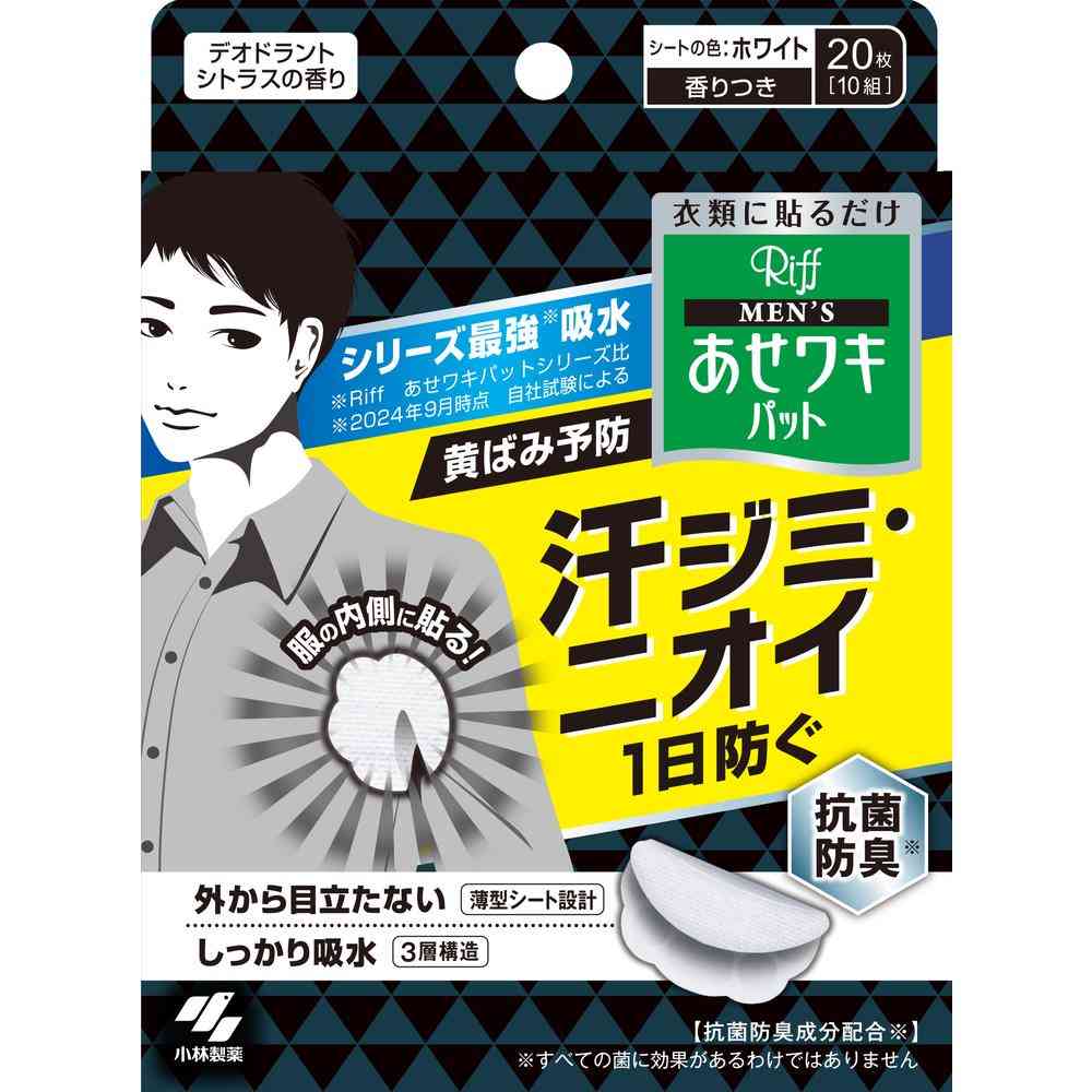 メンズあせワキパット リフ ホワイト 20枚【3個セット】