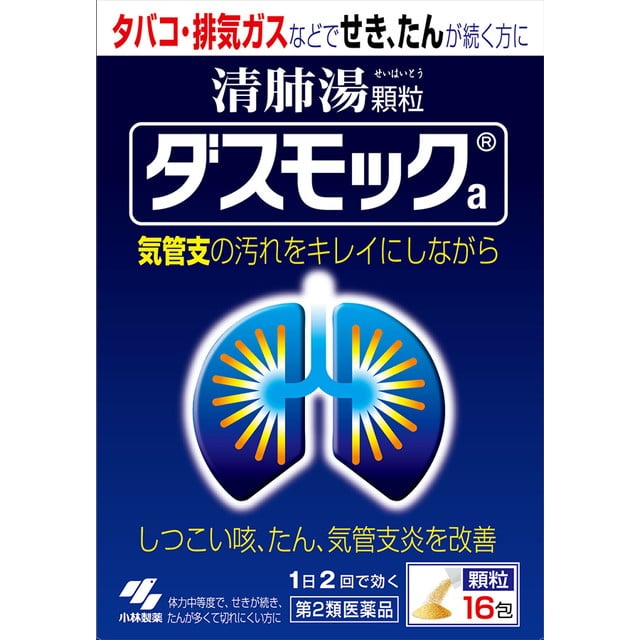 【第2類医薬品】ダスモックa 16包