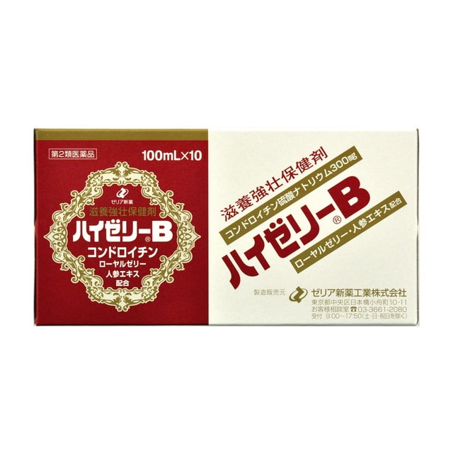 【第2類医薬品】ゼリア新薬工業 ハイゼリーB  100mlx10本【5個セット】