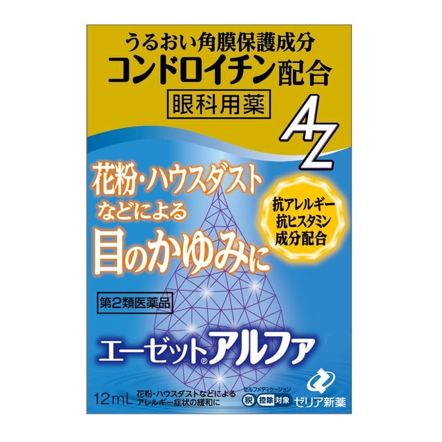 【第2類医薬品】ゼリア新薬 エーゼットアルファ 12mL【セルフメディケーション税制対象】