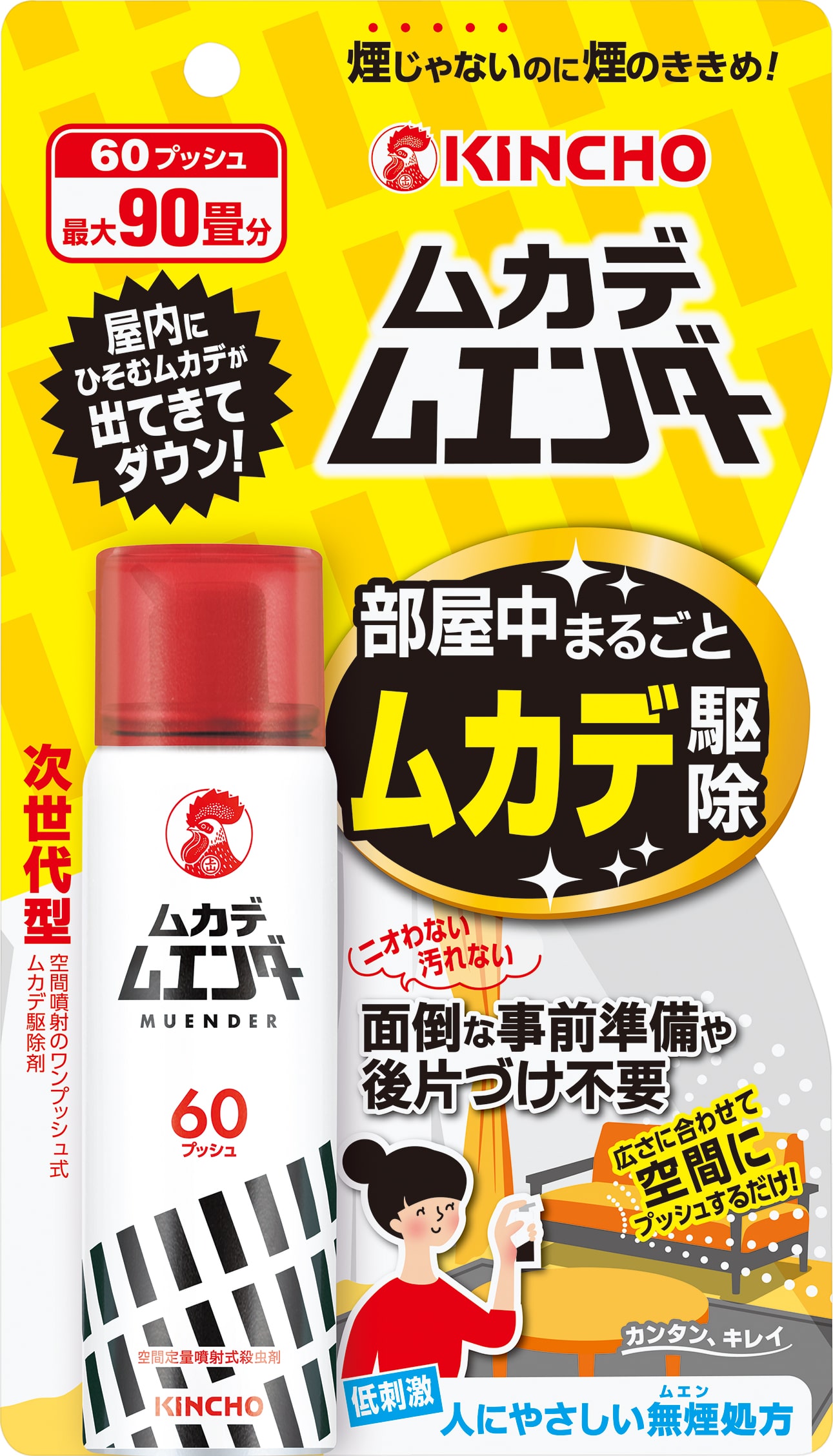大日本除虫菊 ムカデ ムエンダー アリ・クモ・コバエ他 いろいろな害虫に 60プッシュ 28ml