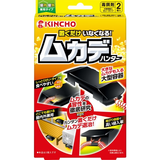 置くだけいなくなるムカデハンター 2個