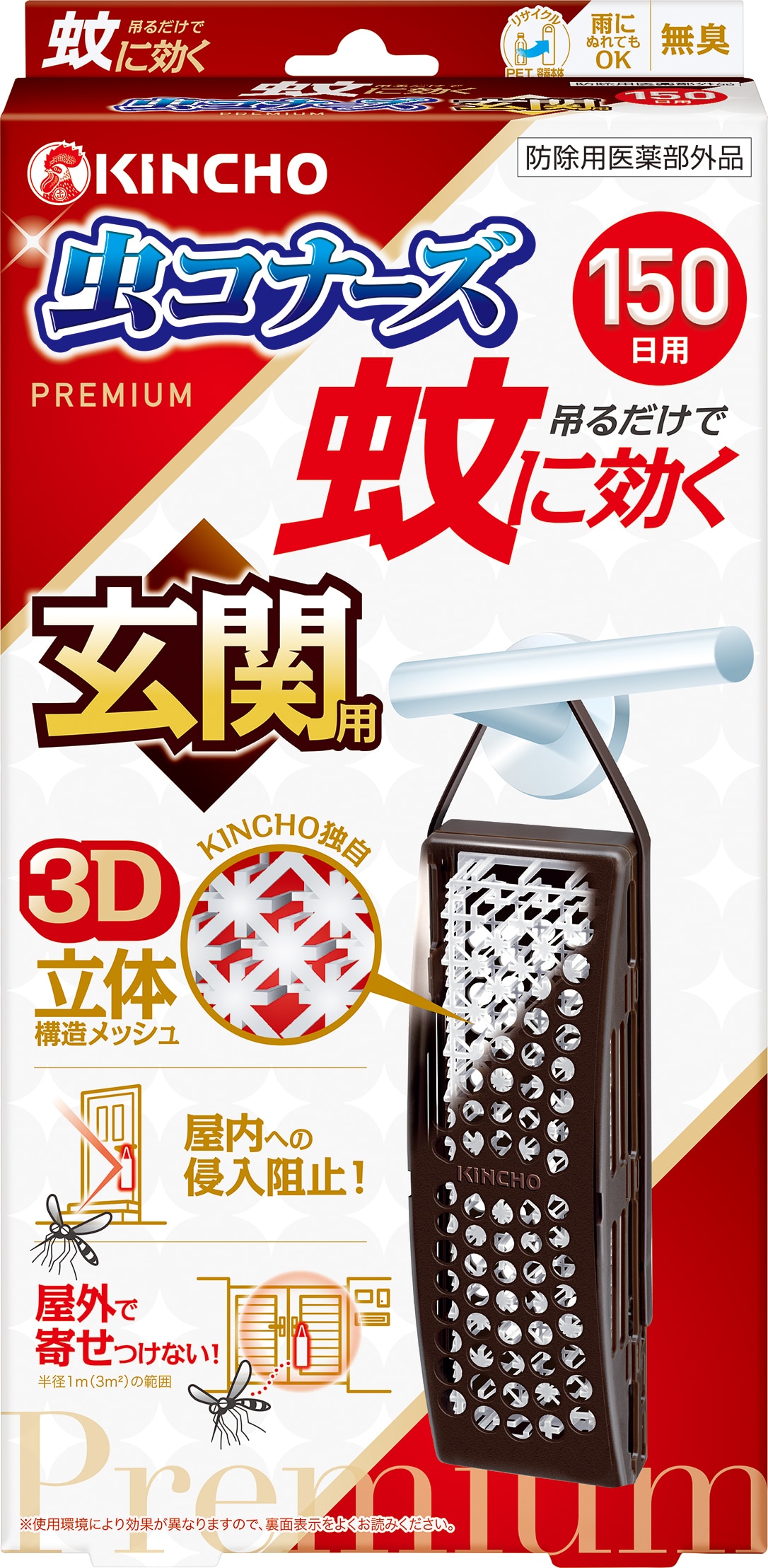 【防除用医薬部外品】蚊に効く 虫コナーズプレミアム 玄関用 蚊除け・虫除けプレート 150日用 無臭