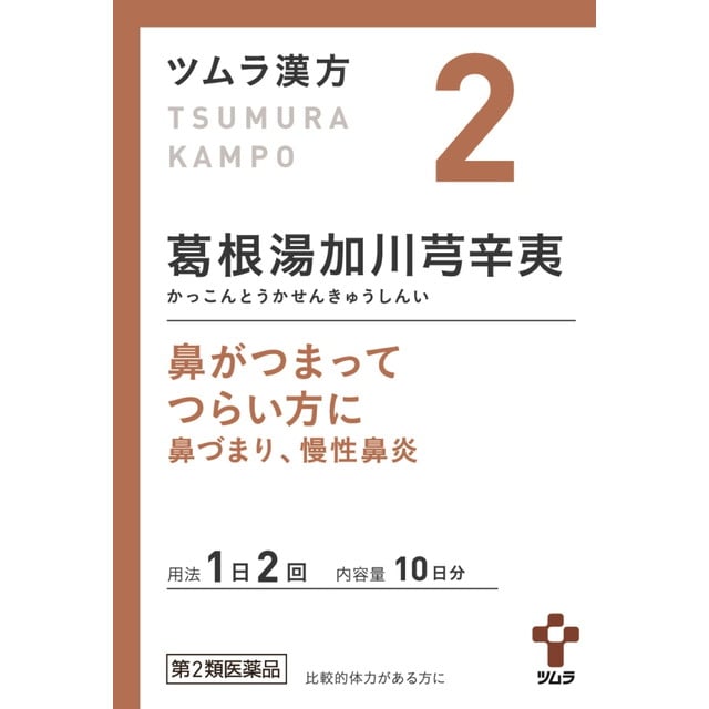 【第2類医薬品】ツムラ漢方 葛根湯加川きゅう辛夷エキス顆粒（カッコントウカセンキュウシンイ） 20包 【セルフメディケーション税制対象】