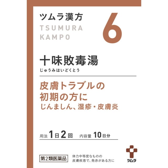 【第2類医薬品】ツムラ漢方 十味敗毒湯エキス顆粒（ジュウミハイドクトウ） 20包