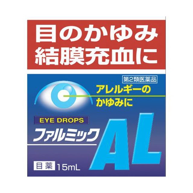 【第2類医薬品】ファルミックAL 15ML 【セルフメディケーション税制対象】