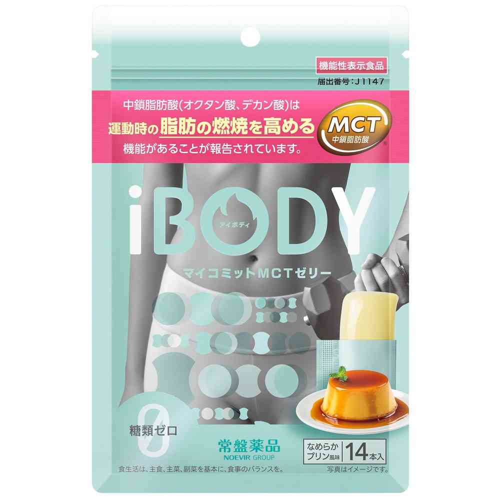 ◆【機能性表示食品】常盤薬品 iBODYマイコミットMCTゼリー14本