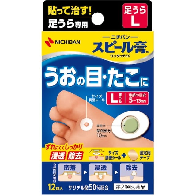 【第2類医薬品】ニチバンスピール膏ワンタッチEX 足裏用 Lサイズ