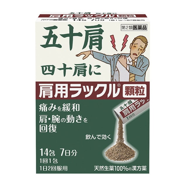 【第2類医薬品】日本臓器製薬 肩用ラックル顆粒 14包 【セルフメディケーション税制対象】