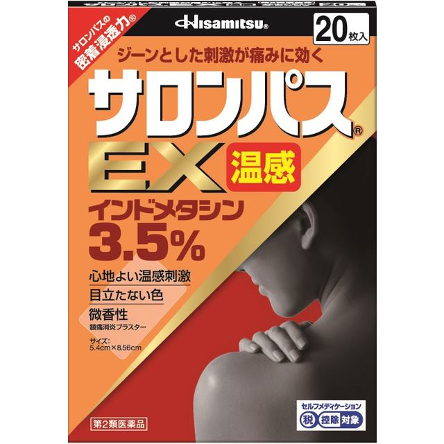 【第2類医薬品】サロンパスEX温感 20枚 【セルフメディケーション税制対象】
