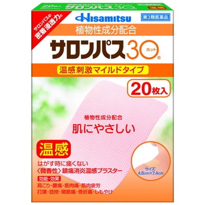 【第3類医薬品】サロンパス30 ホット 20枚 【セルフメディケーション税制対象】