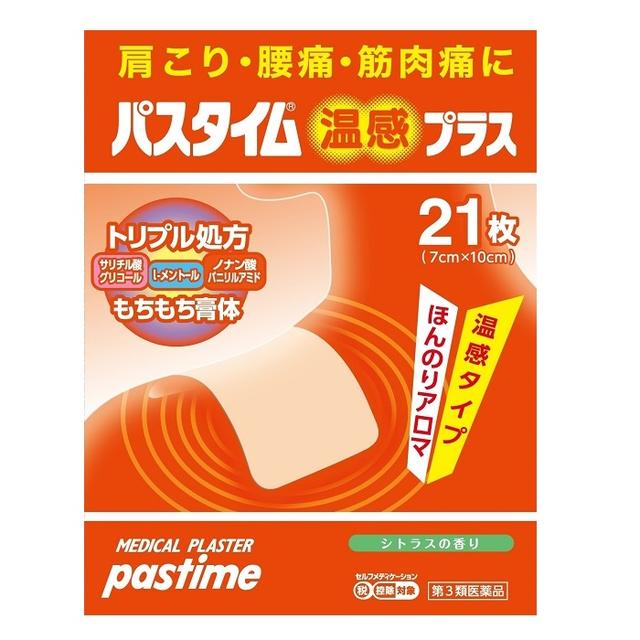 【第3類医薬品】祐徳薬品 パスタイム 温感プラス 21枚入り【セルフメディケーション税制対象】