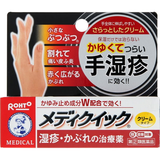 【指定第2類医薬品】メンソレータムメディクイッククリームR 8G 【セルフメディケーション税制対象】