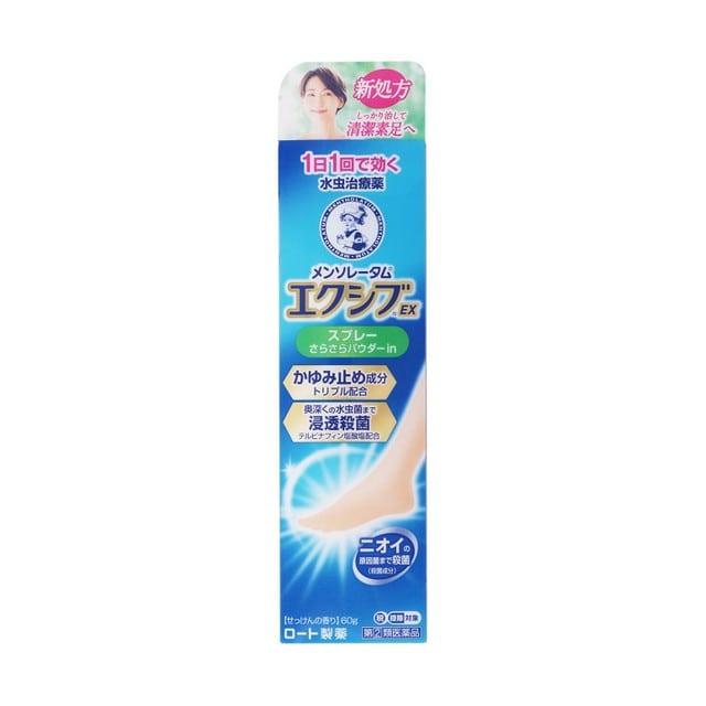【指定第2類医薬品】メンソレータムエクシブEXスプレー 60g 【セルフメディケーション税制対象】