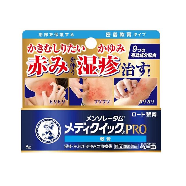 【指定第2類医薬品】ロート製薬 メディクイックプロ 軟膏 8g【セルフメディケーション税制対象】