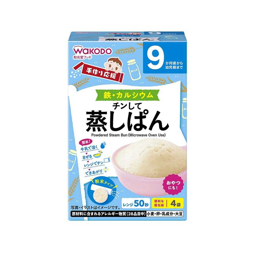 ◆手作り応援 チンして蒸しぱん 4包（9ヶ月～）