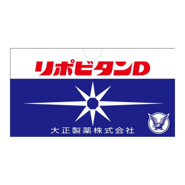 【指定医薬部外品】大正製薬 リポビタンD 100mlx10本【5個セット】