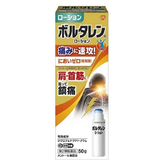 【第2類医薬品】ボルタレンACローション 50g 【セルフメディケーション税制対象】