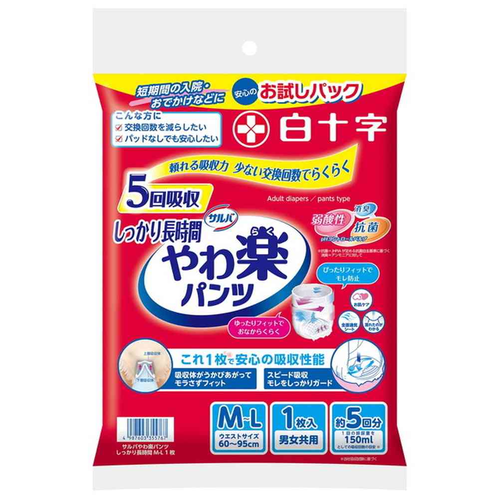 サルバ やわ楽パンツ しっかり長時間 M-Lサイズ  1枚