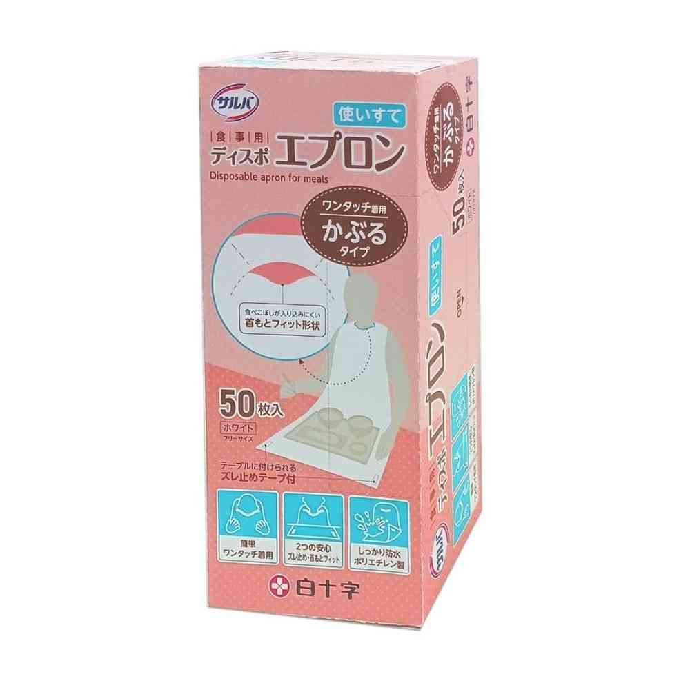 白十字 サルバ 食事用 ディスポ エプロン 50枚