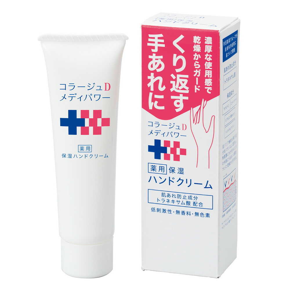 持田ヘルスケア コラージュD メディパワー 保湿ハンドクリーム 30g