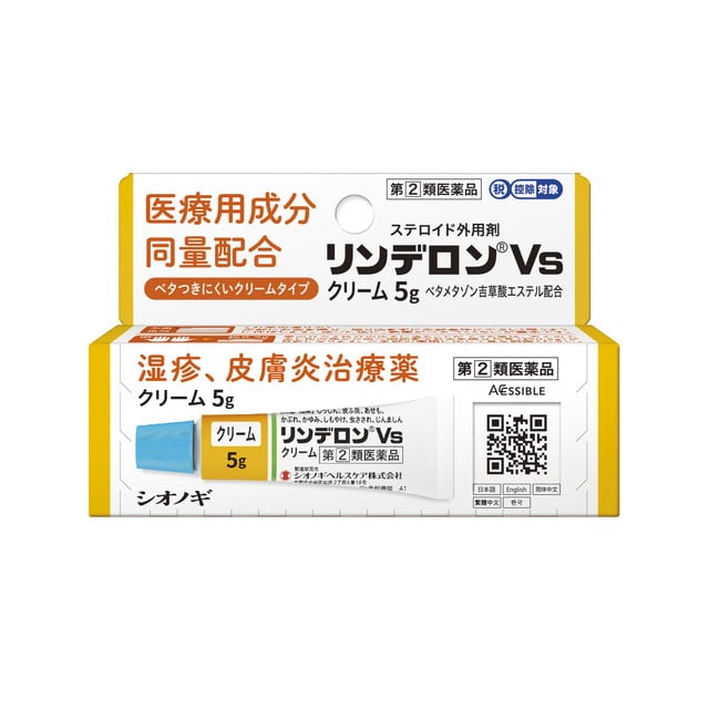 【指定第2類医薬品】シオノギヘルスケア リンデロンVSクリーム 5g 【セルフメディケーション税制対象】