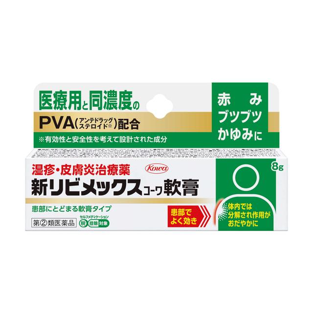【指定第2類医薬品】興和 新リビメックスコーワ 軟膏 8g【セルフメディケーション税制対象】