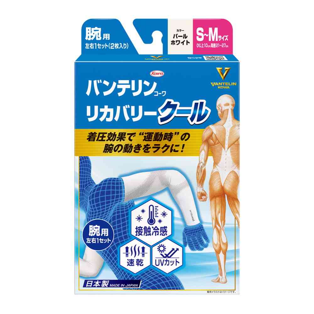 興和 バンテリンコーワリカバリークール 腕用 パールホワイト S-Mサイズ 2枚入