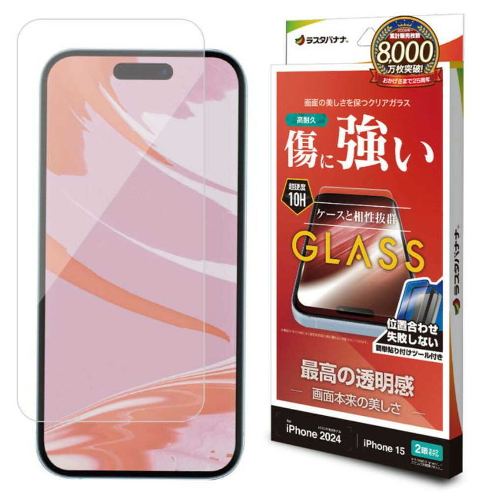 テレホンリース iPhone16／15 ガラスフィルム 最高の透明感 簡単貼り付け 保護フィルム