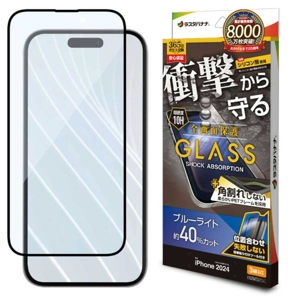 テレホンリース iPhone16Pro ガラス保護フィルム ブルーライトカット 衝撃吸収 0.25mm