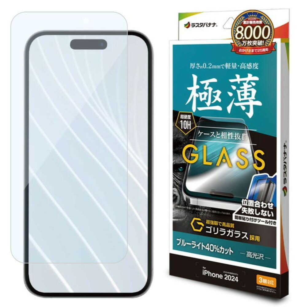 テレホンリース iPhone16Pro ガラスフィルム 平面保護 ブルーライトカット ゴリラガラス採用 薄型
