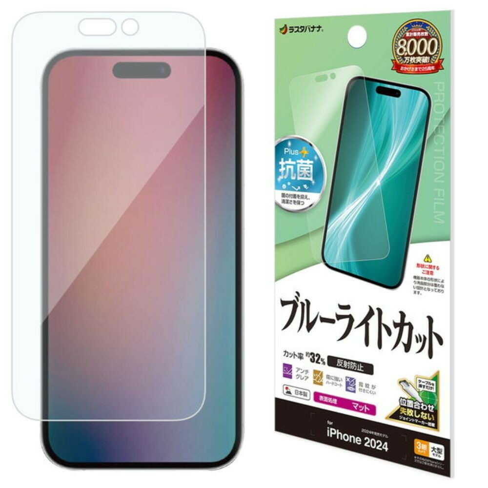 テレホンリース iPhone16ProMax 保護フィルム ブルーライトカット マット 日本製