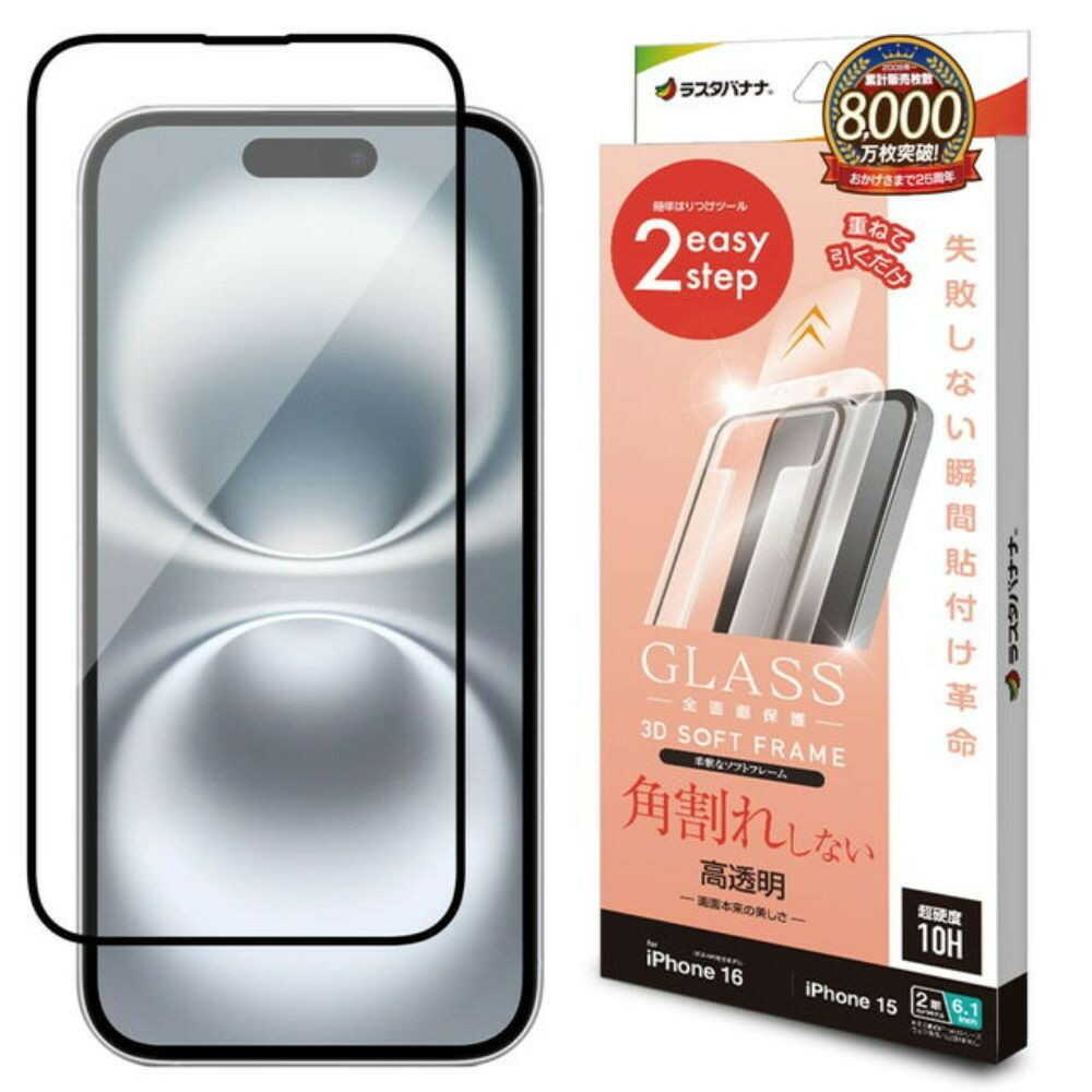 テレホンリースiPhone16／15 ガラスフィルム 全面保護 クリア