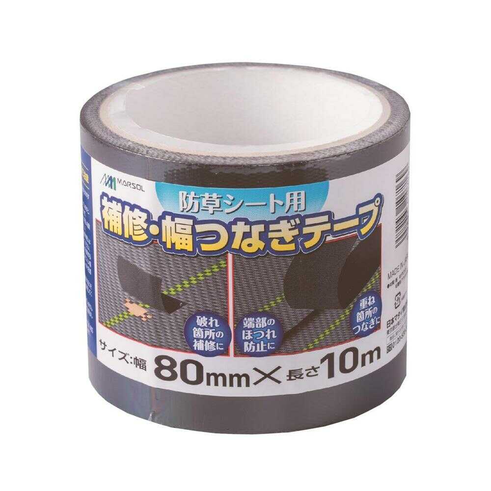 日本マタイ 防草シート用補修・幅つなぎテープ 黒 1個