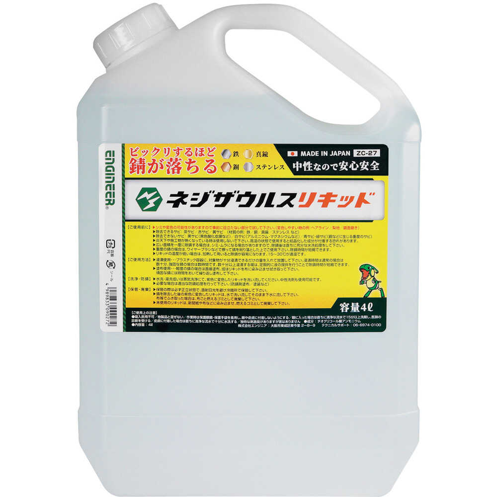 エンジニア ネジザウルスリキッド（液体タイプ） 4L 【直送品】 返品・キャンセル・他商品と同時購入は不可
