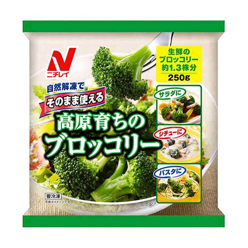◆ニチレイ そのまま使える 高原育ちのブロッコリー250g×12袋[直送品・クール便] 返品・キャンセル・他商品と同時購入は不可