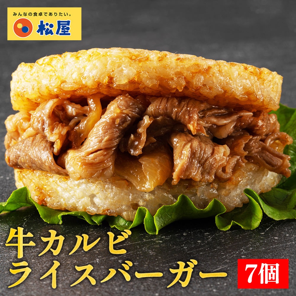 松屋 牛カルビライスバーガー 7個セット 送料無料 時短 保存食 お取り寄せ お惣菜 おかず セット 時短 食品 保存食 冷凍 冷凍食品 焼肉 まつや 非常食 セール  レンチン 総菜 おかず 弁当 牛めし 牛 カルビバーガー