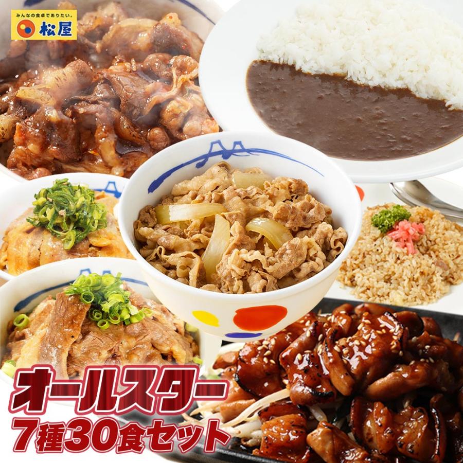 【メーカー希望小売価格：15,100円⇒8,980円 40%OFF!】松屋 焼肉オールスター×プレミアム牛めし×オリジナルカレー30食セット 牛丼 牛丼の具  送料無料 肉 まつや【冷凍】