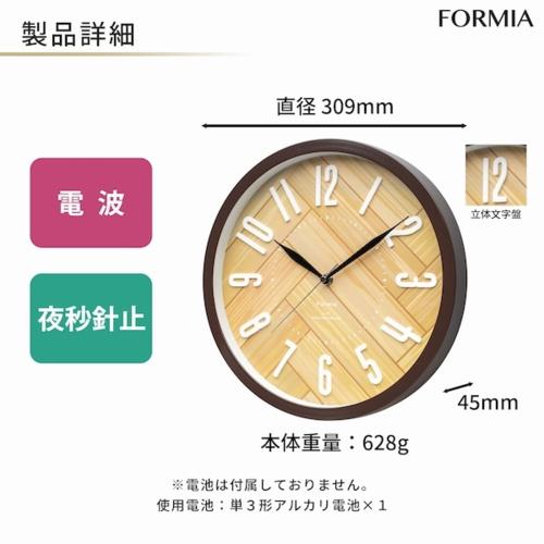 保土ヶ谷電子販売 HIC-008RC-BR ブラウン インテリアアナログ電波掛け時計 Formia フォルミア 夜間秒針停止 木目調 ポップ