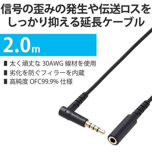 エレコム(ELECOM) AV-354P20BK ブラック イヤホン/ヘッドホン用 延長コード マイク対応 2.0m