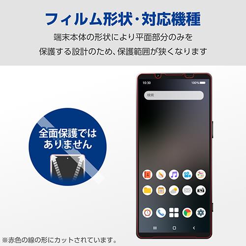 エレコム(ELECOM) PM-X242FLFG Xperia 1 VI SO-51E 用 フィルム 指紋防止 高透明 抗菌
