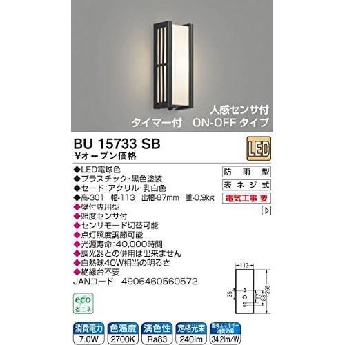 コイズミ(KOIZUMI) BU15733SB LED防雨ブラケット 電球色