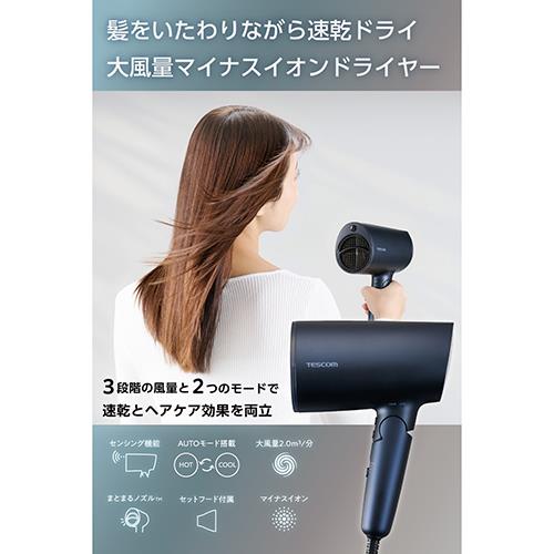 テスコム(TESCOM) TD713A-A ネイビー ドライヤー 大風量 速乾 温度センサー 熱ダメージ配慮 マイナスイオン 1300W 折りたたみ クールショット