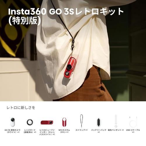 Insta360 Insta360 GO 3S レトロキット 128GB クラシックレッド アクションカメラ 特別版 CINSAATA-GO3SRETRO128G-CR