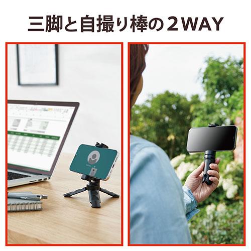 エレコム(ELECOM) P-STSRSSBK ブラック スマホ用三脚 自撮り棒 2way コンパクト 軽量