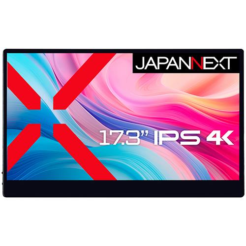 ジャパンネクスト(JAPANNEXT) JN-MD-IPS173UHDR-T 17.3型 4K タッチ対応モバイルモニター