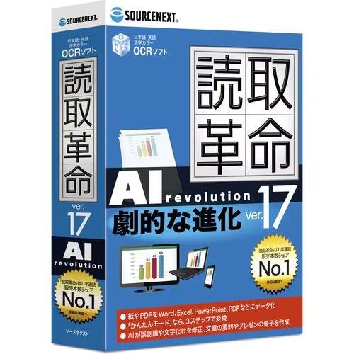 ソースネクスト(SOURCENEXT) 読取革命Ver.17 Windows 11対応