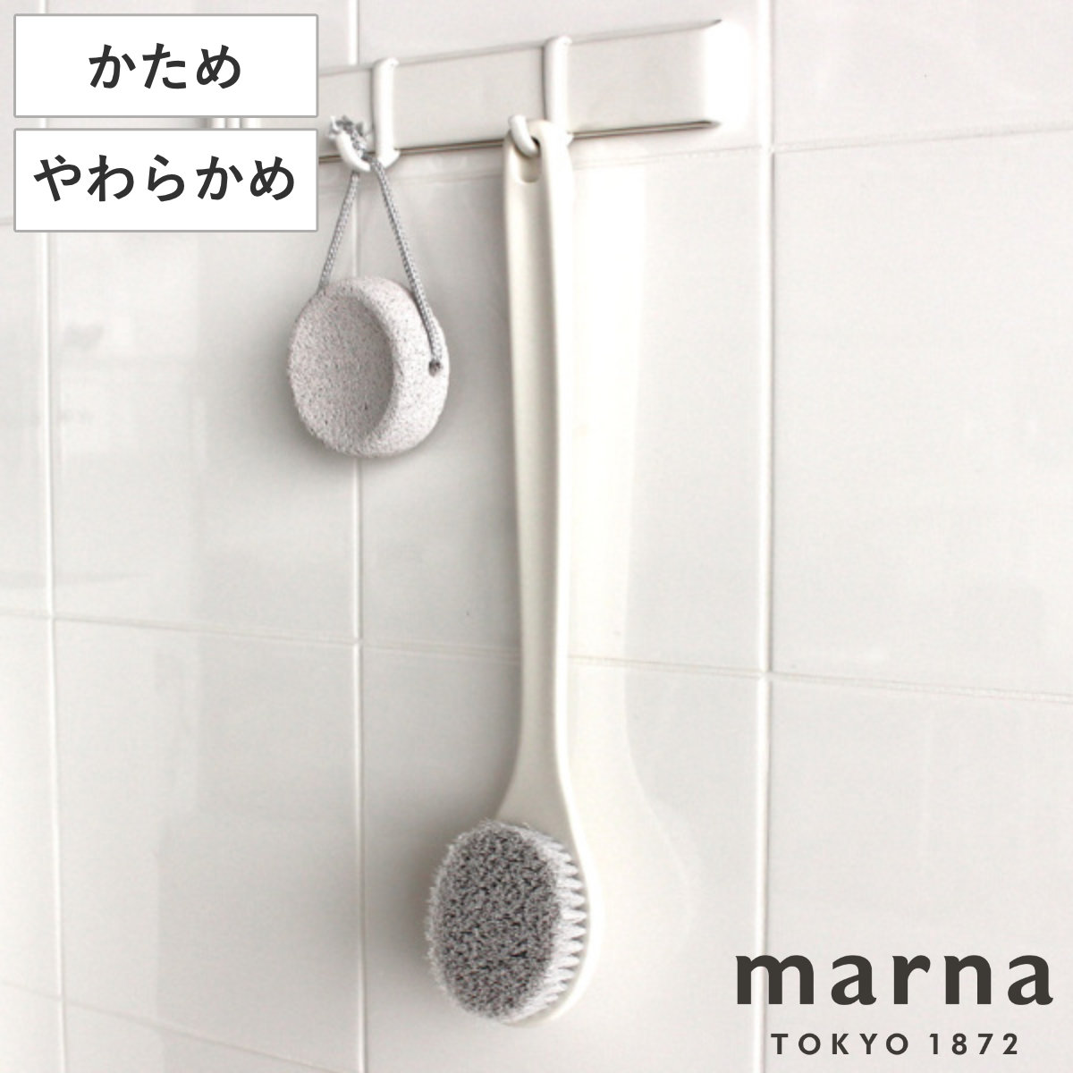marna マーナ ボディブラシ かため やわらかめ B714 B713 （ 背中 ボディーブラシ 背中ケア 抗菌 体洗い バス用品 背中ブラシ ボディタオル 硬め カーブ 抗菌剤入り きれいに暮らす。 おしゃれ ） 【かため】